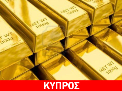 Αντίθετος στην πώληση χρυσού ο διοικητής της Κ.Τ. Κύπρου